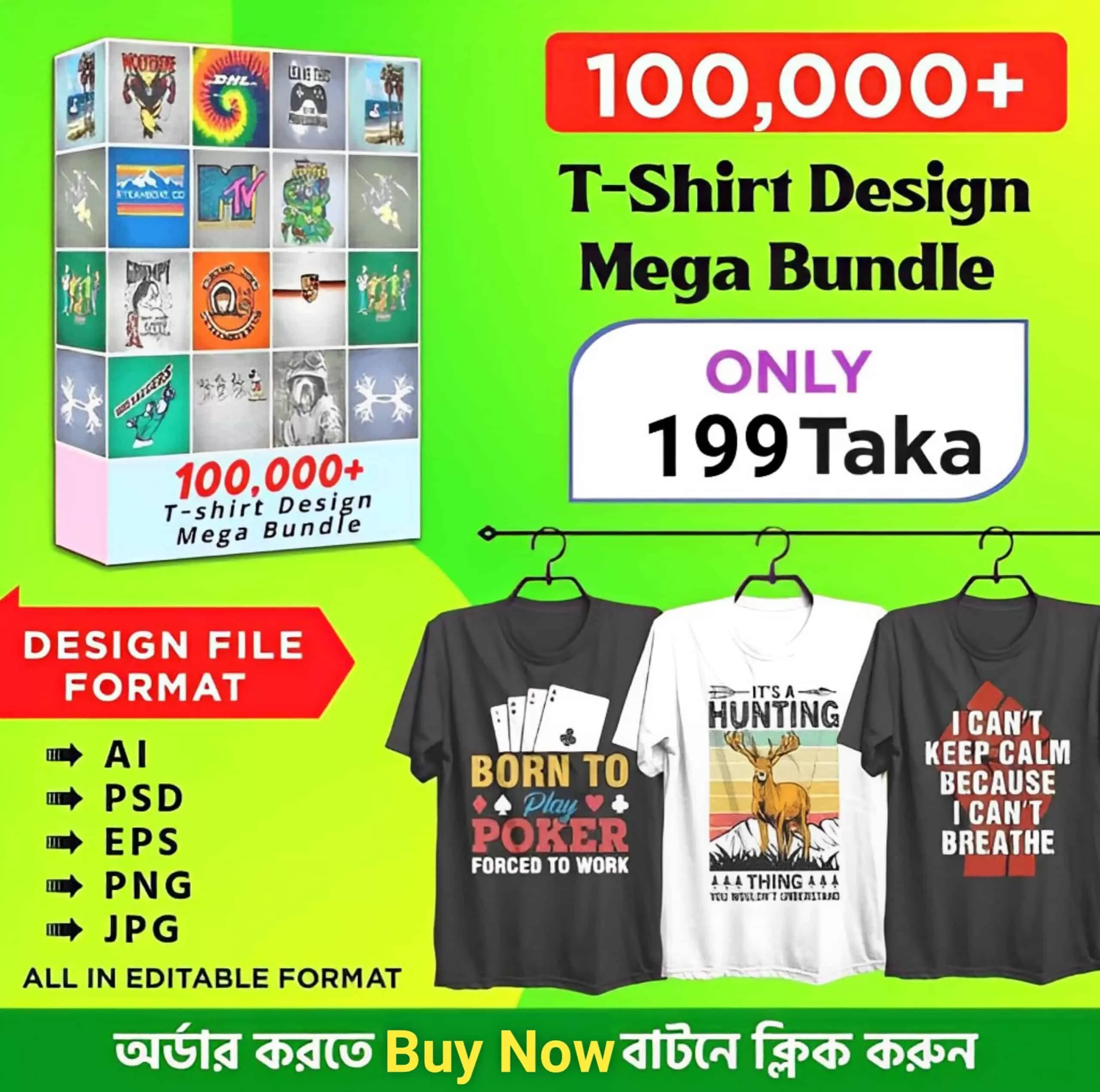 ১৯৯ টাকায় ১ লক্ষ টি-শার্ট ডিজাইন এর এডিটেবল সোর্স ফাইল