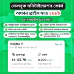 ফেসবুক, ইউটিউব, মনিটাইজেশন সিক্রেট কোর্স
