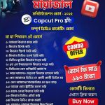 মায়াজাল এর ইউটিউব সিক্রেট কোর্স ২০২৫