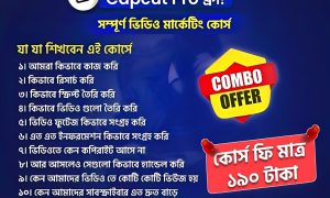 মায়াজাল এর ইউটিউব সিক্রেট কোর্স ২০২৫