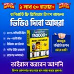 ১ লাখ ৫০ হাজার কপিরাইট ফ্রি রিলস ভিডিও বান্ডেল