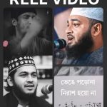 ৫০ হাজার + কপিরাইট ফ্রি ইসলামিক রিলস ভিডিও বান্ডেল