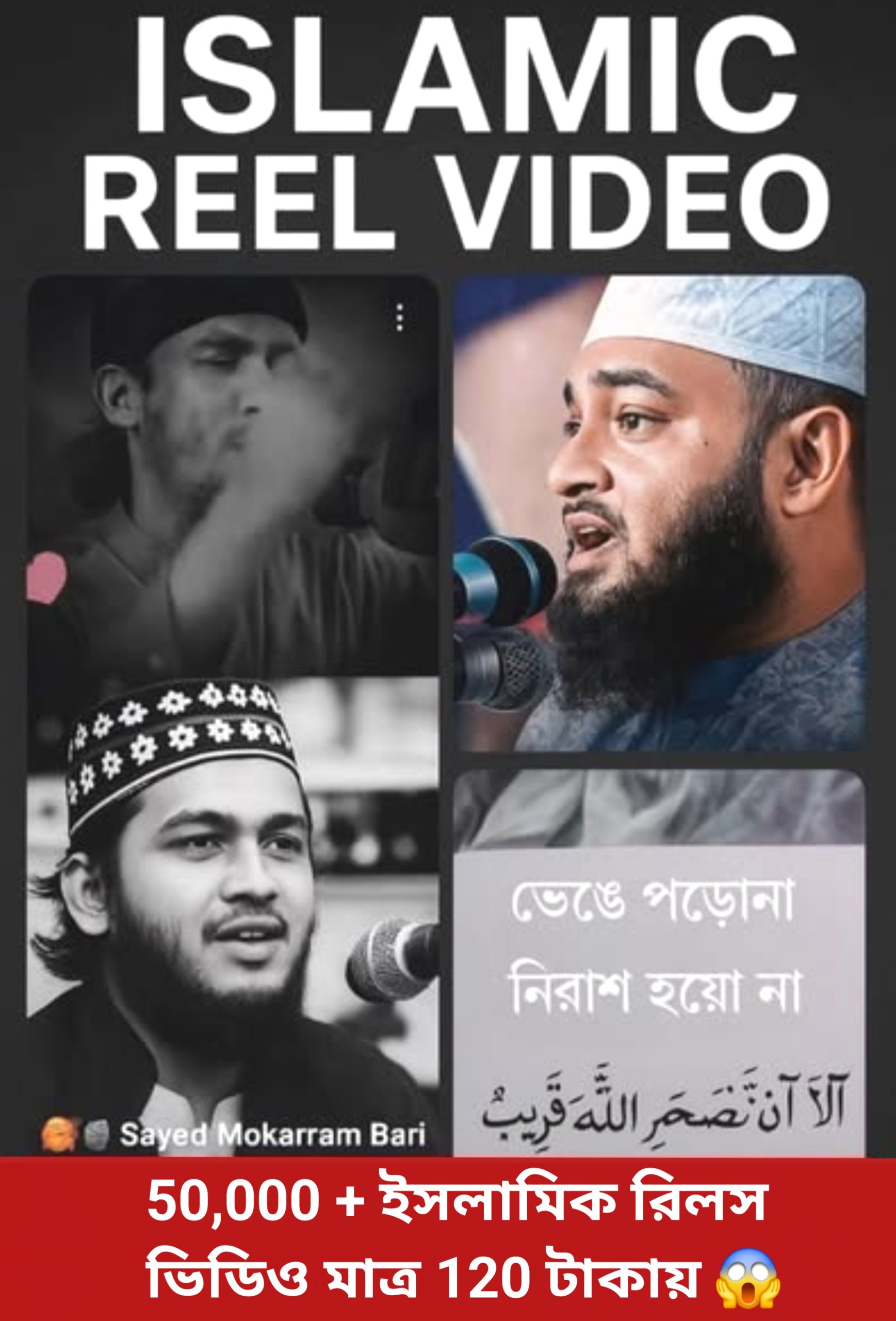 ৫০ হাজার + কপিরাইট ফ্রি ইসলামিক রিলস ভিডিও বান্ডেল