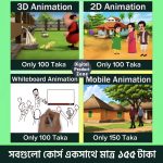 2D, 3D, Whiteboard, Mobile এনিমেশন ফুল কোর্স!
