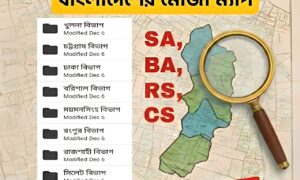 সারা বাংলাদেশ এর অরিজিনাল মৌজা ম্যাপ মাত্র ১৯৫ টাকা