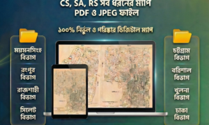 বাংলাদেশের সকল জেলার অরিজিনাল মৌজা ম্যাপ মাত্র ২৯৯ টাকা