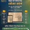 বাংলাদেশের সকল জেলার অরিজিনাল মৌজা ম্যাপ মাত্র ১৯৫ টাকা