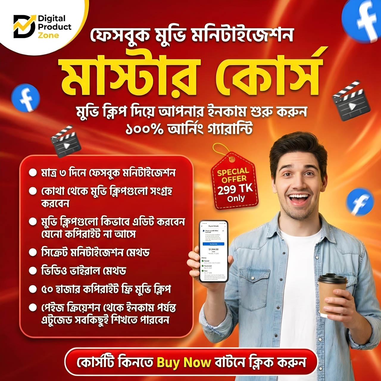 ফেসবুক মুভি মনিটাইজেশন মাস্টার কোর্স