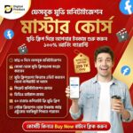ফেসবুক মুভি মনিটাইজেশন মাস্টার কোর্স
