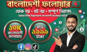 10K REAL BANGLADESHI FOLLOWER ( NON DROP)