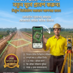 মোবাইল দিয়ে জমি পরিমাপের সফটওয়্যার এবং ব্যবহার করার পূর্নাঙ্গ গাইডলাইন সঙ্গে সারা বাংলাদেশের ৩ লক্ষ+ মৌজা ম্যাপ !
