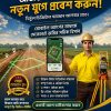 মোবাইল দিয়ে জমি পরিমাপের সফটওয়্যার এবং ব্যবহার করার পূর্নাঙ্গ গাইডলাইন সঙ্গে সারা বাংলাদেশের সকল মৌজা ম্যাপ + প্রফেশনাল আমিনশীপ ভিডিও কোর্স