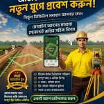 মোবাইল দিয়ে জমি পরিমাপের সফটওয়্যার এবং ব্যবহার করার পূর্নাঙ্গ গাইডলাইন সঙ্গে সারা বাংলাদেশের সকল মৌজা ম্যাপ + প্রফেশনাল আমিনশীপ ভিডিও কোর্স
