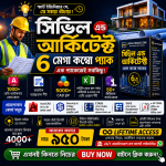 ইঞ্জিনিয়ারিং জগৎ এর সব কিছু একসাথে ৬ টি কম্বো প্যাকেজ ৯৫০ টাকা মাত্র