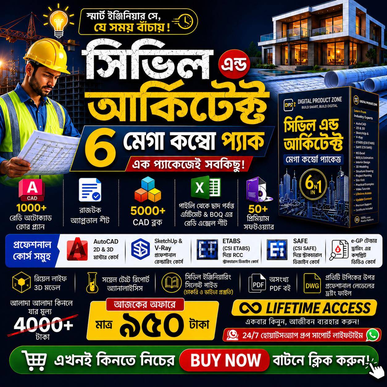 ইঞ্জিনিয়ারিং জগৎ এর সব কিছু একসাথে ৬ টি কম্বো প্যাকেজ ৯৫০ টাকা মাত্র